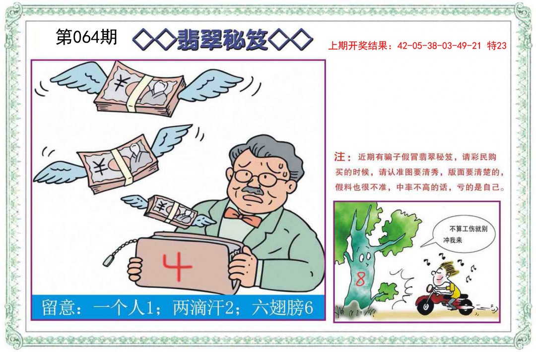 064期翡翠秘笈[图]