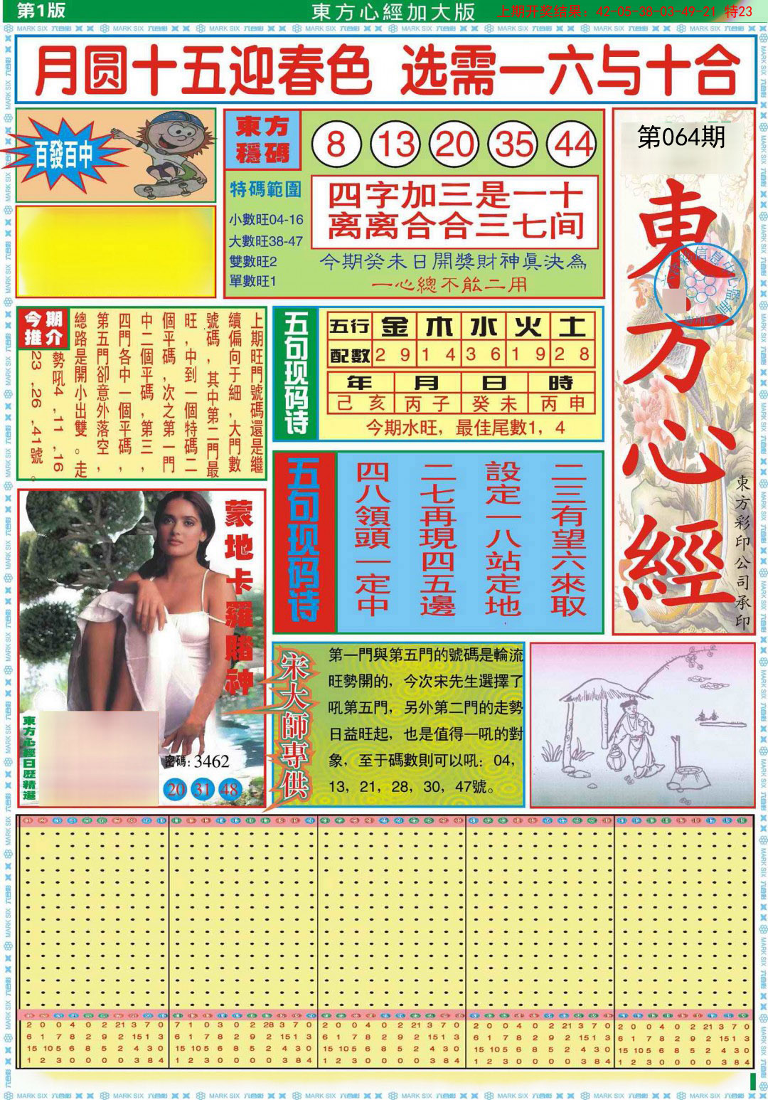 064期东方心经A加大版[图]
