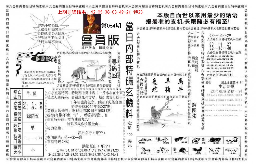064期当日特码玄机报[图]