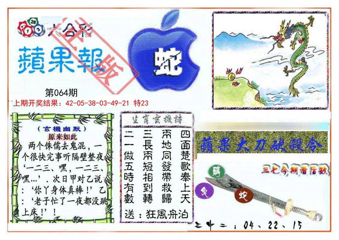 064期频果报[图]
