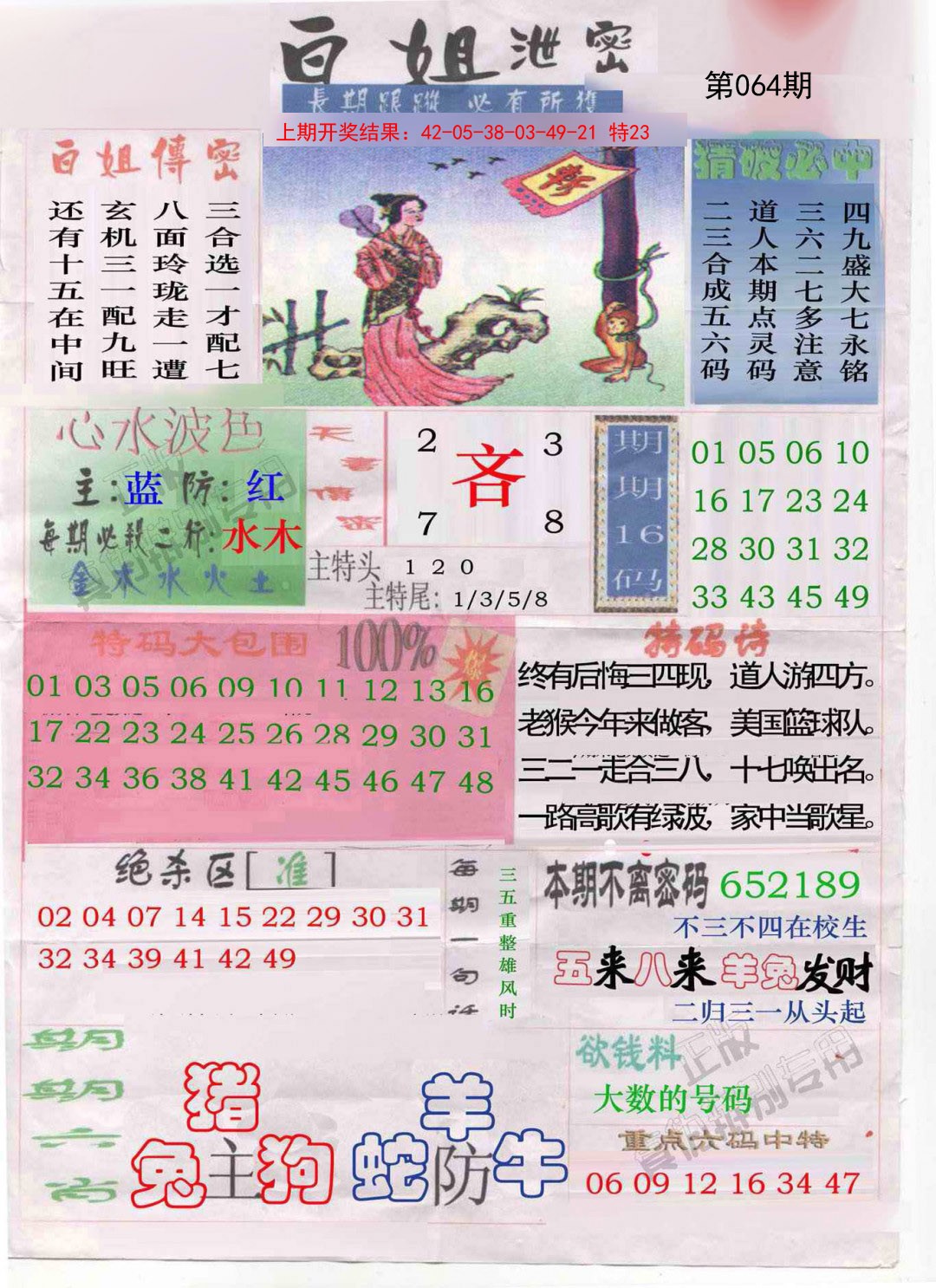 064期白姐泄密[图]