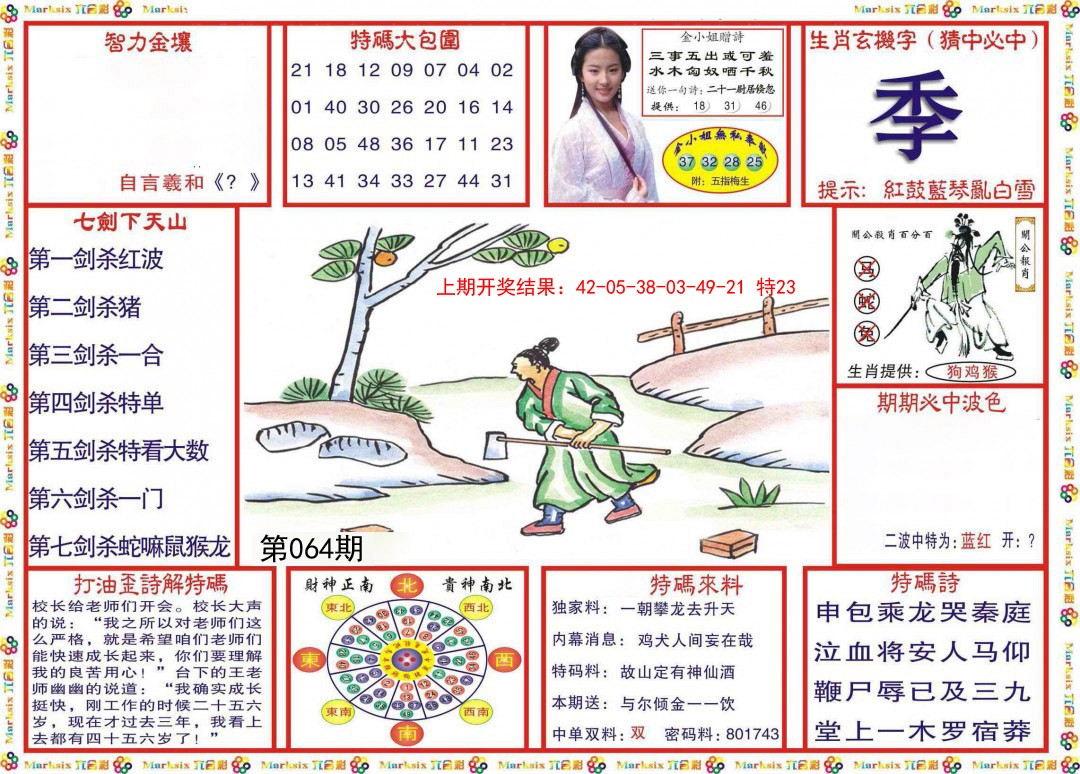 064期会员传真-1[图]