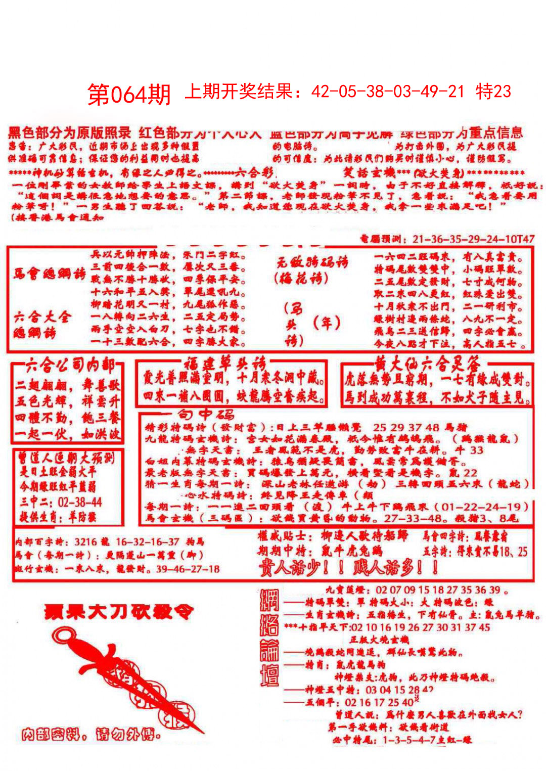 064期大刀彩霸王A[图]