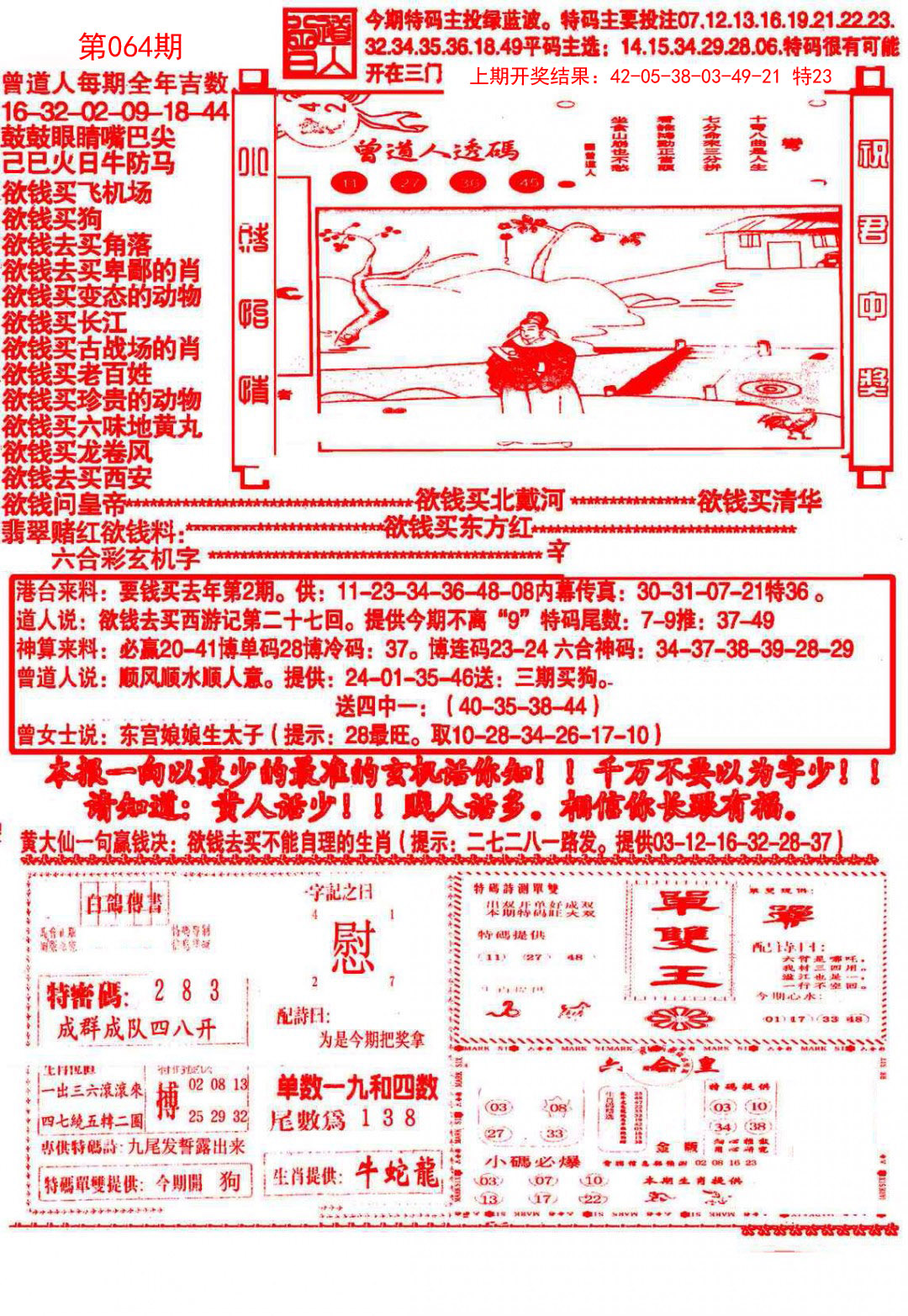 064期大刀彩霸王B[图]