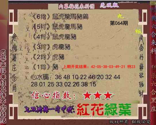 064期独家梅花来料[图]