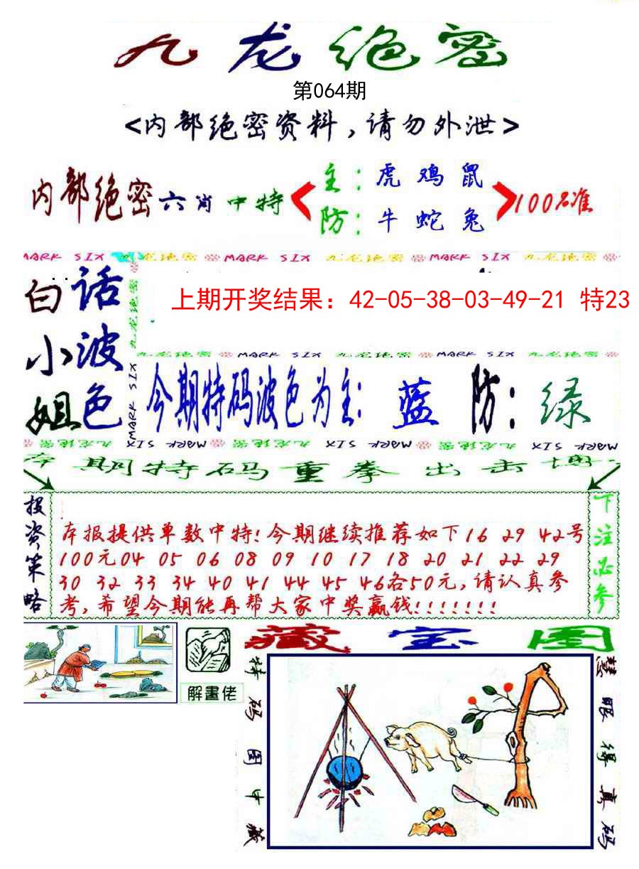 064期九龙密报[图]