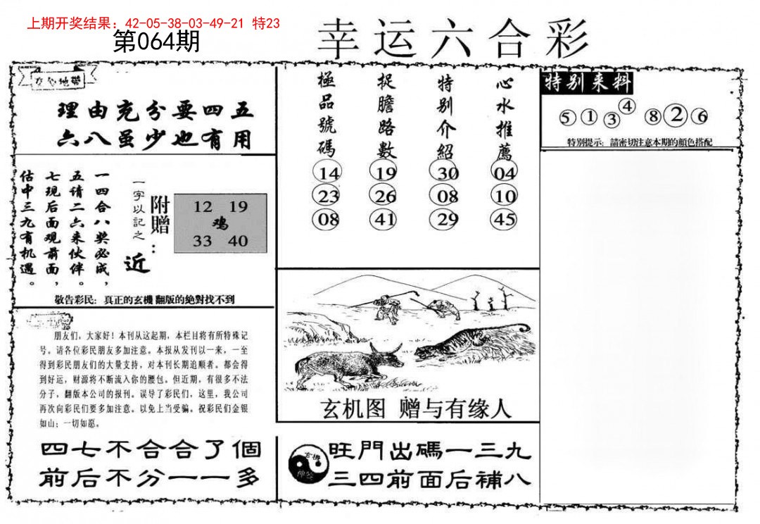 064期幸运六合彩[图]