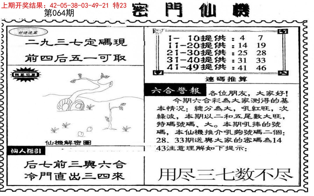 064期新密门仙机[图]