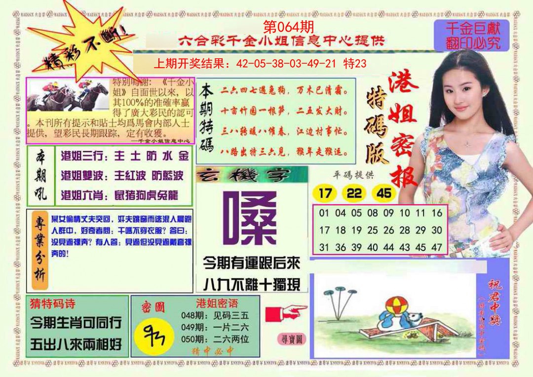 064期港姐密报A[图]