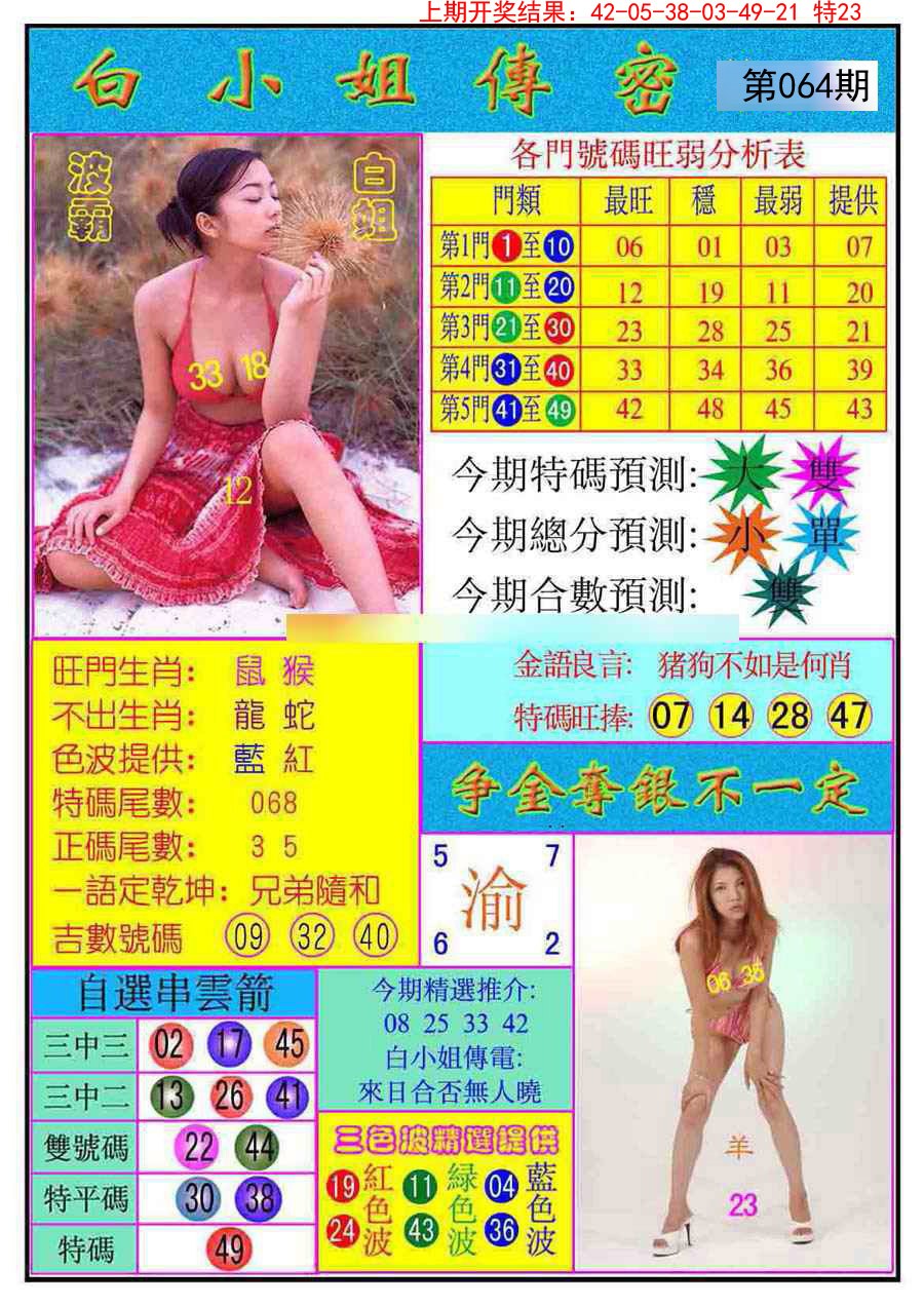 064期白小姐传密[图]