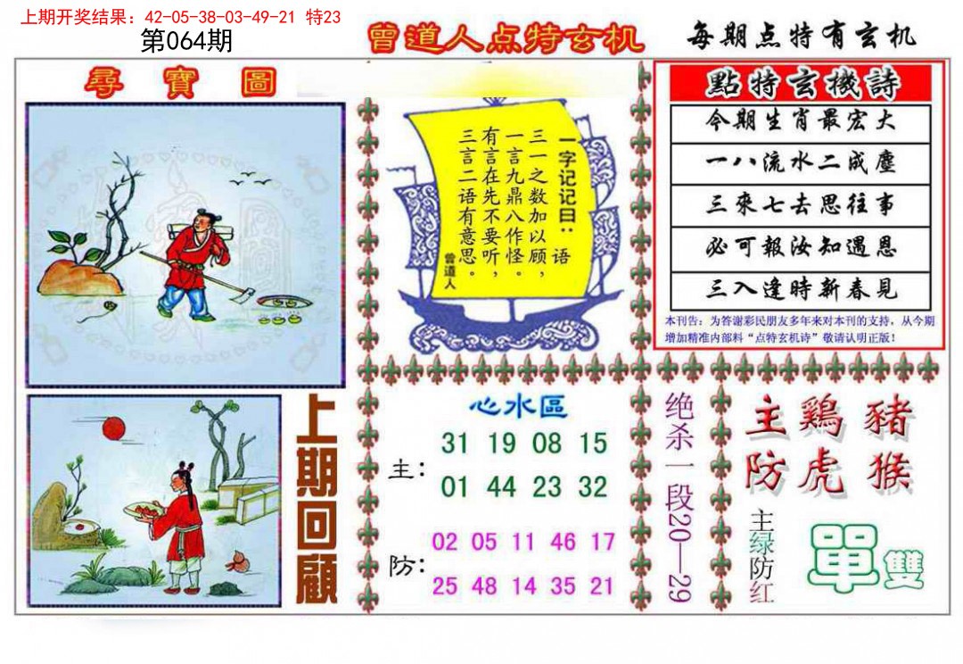 064期曾道人点特玄机[图]