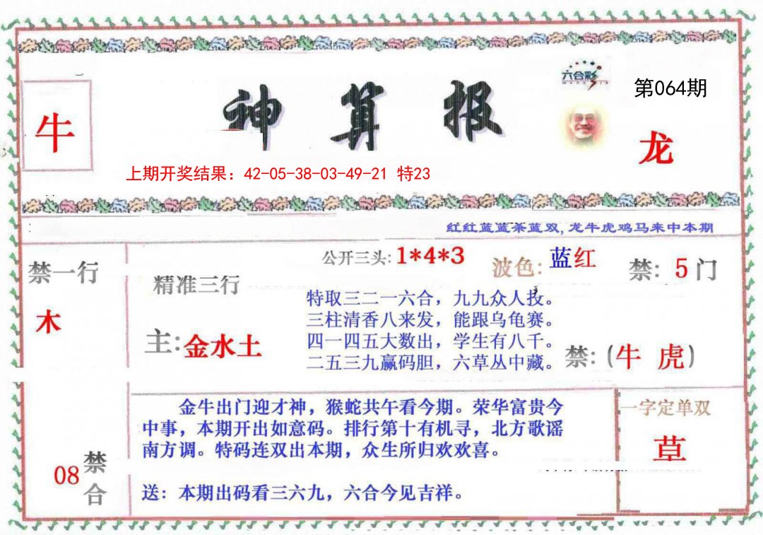 064期神算报[图]