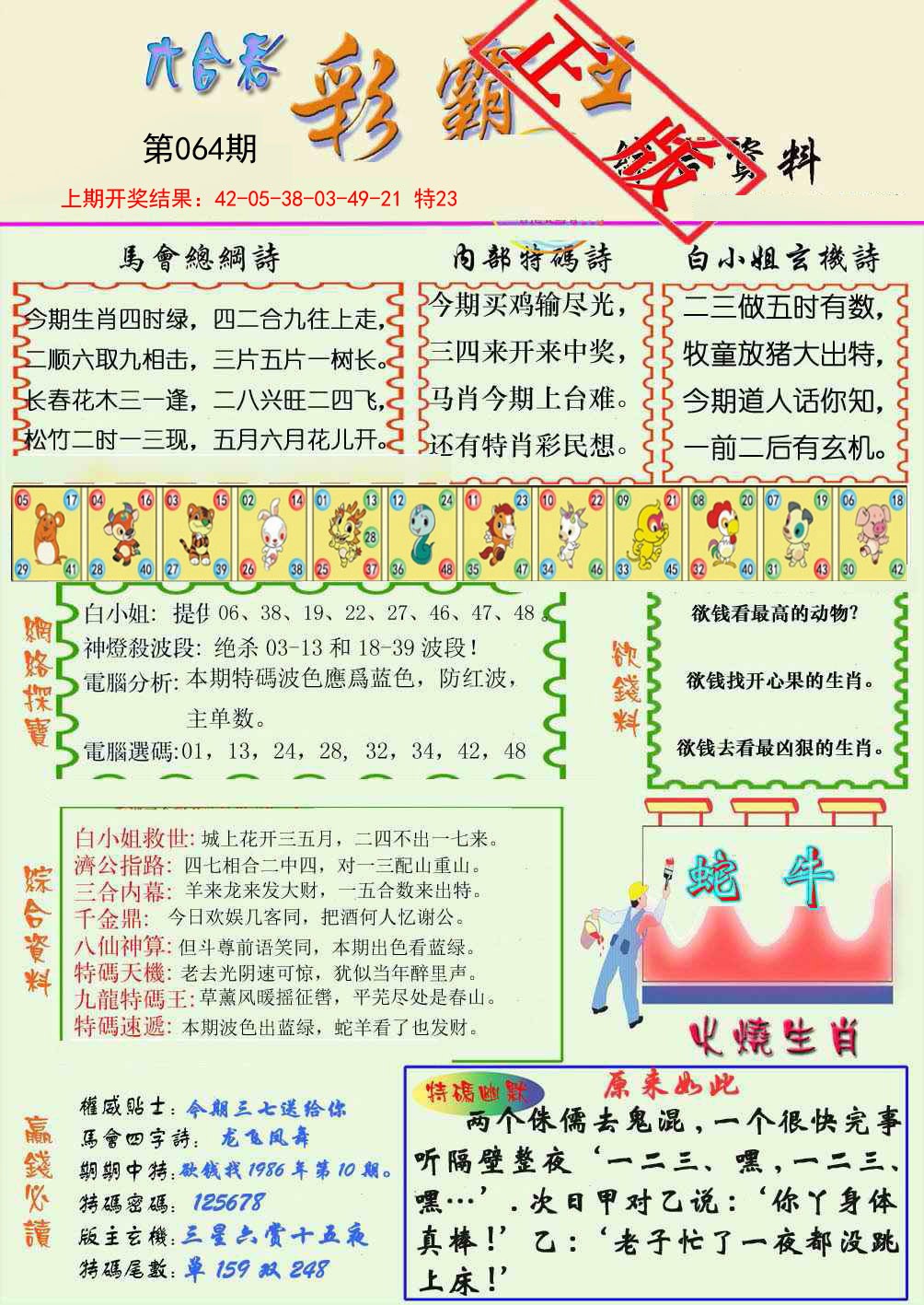 064期精装彩霸王[图]