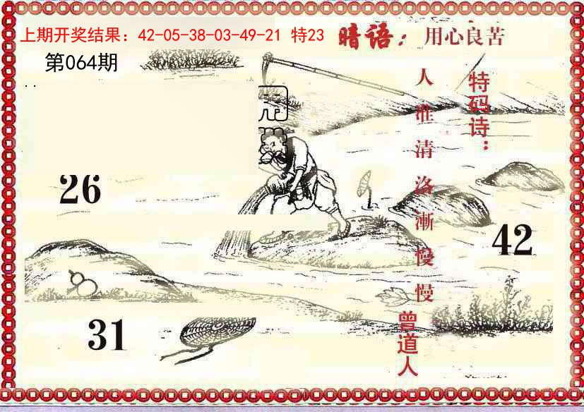 064期早开先生暗语[图]