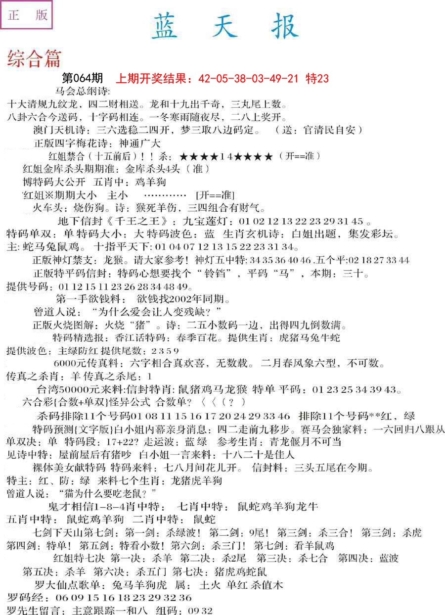064期蓝天报A[图]