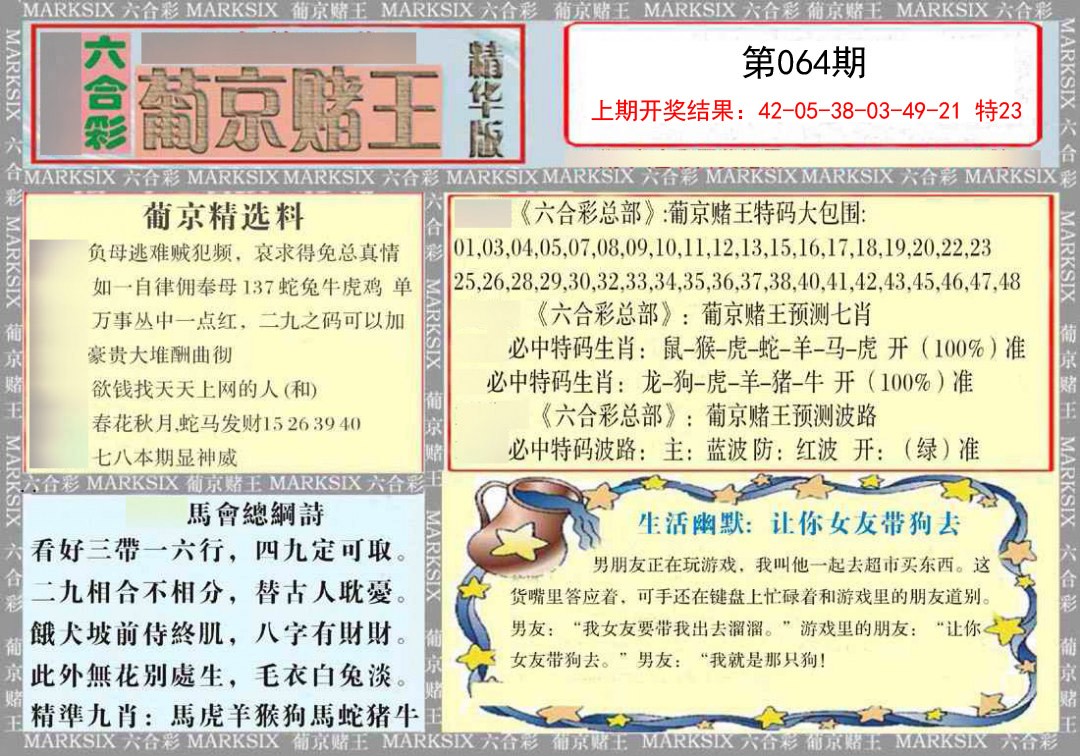 064期葡京赌王（正版）[图]