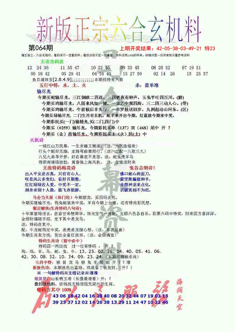 064期正宗六合玄机料[图]