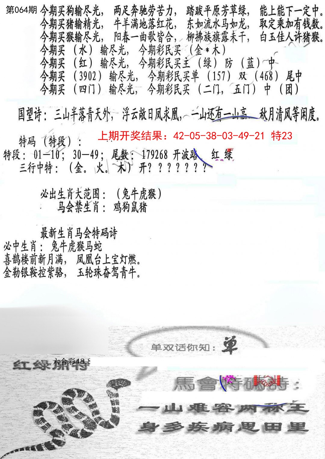 064期蛇报B[图]