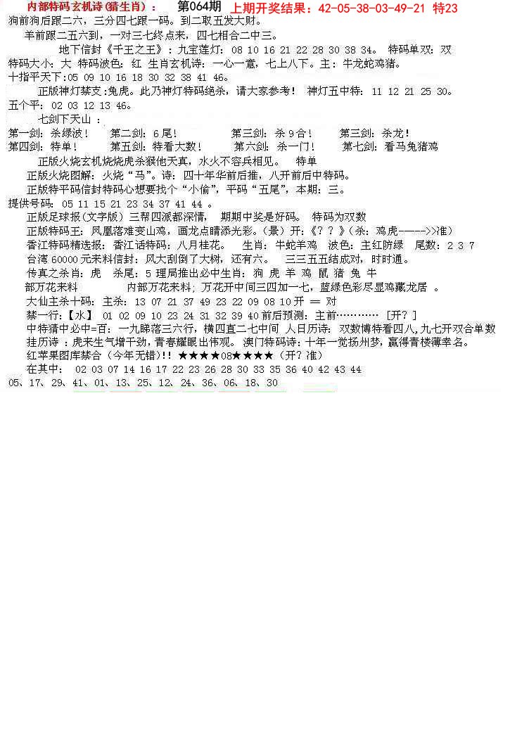 064期五星报B[图]