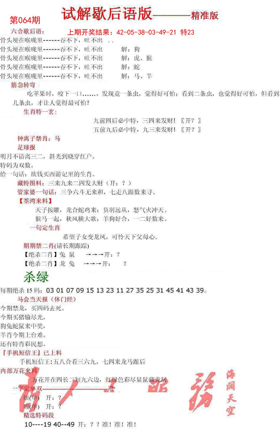 064期六合一点红B[图]