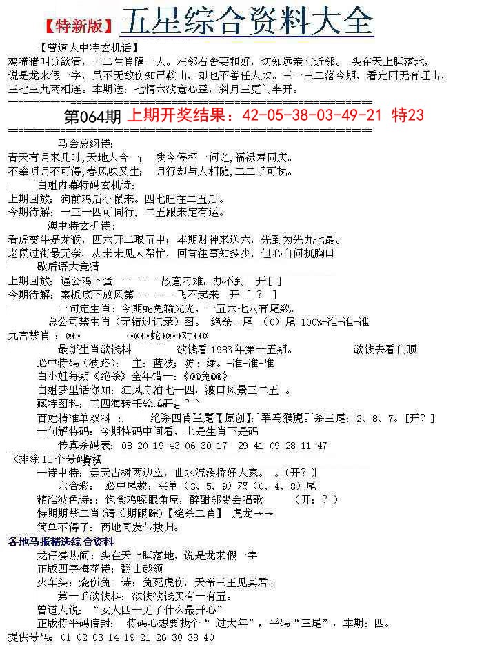 064期五星报A[图]