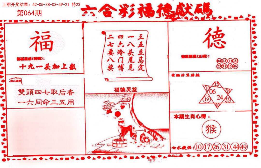 064期德福献码(信封)[图]