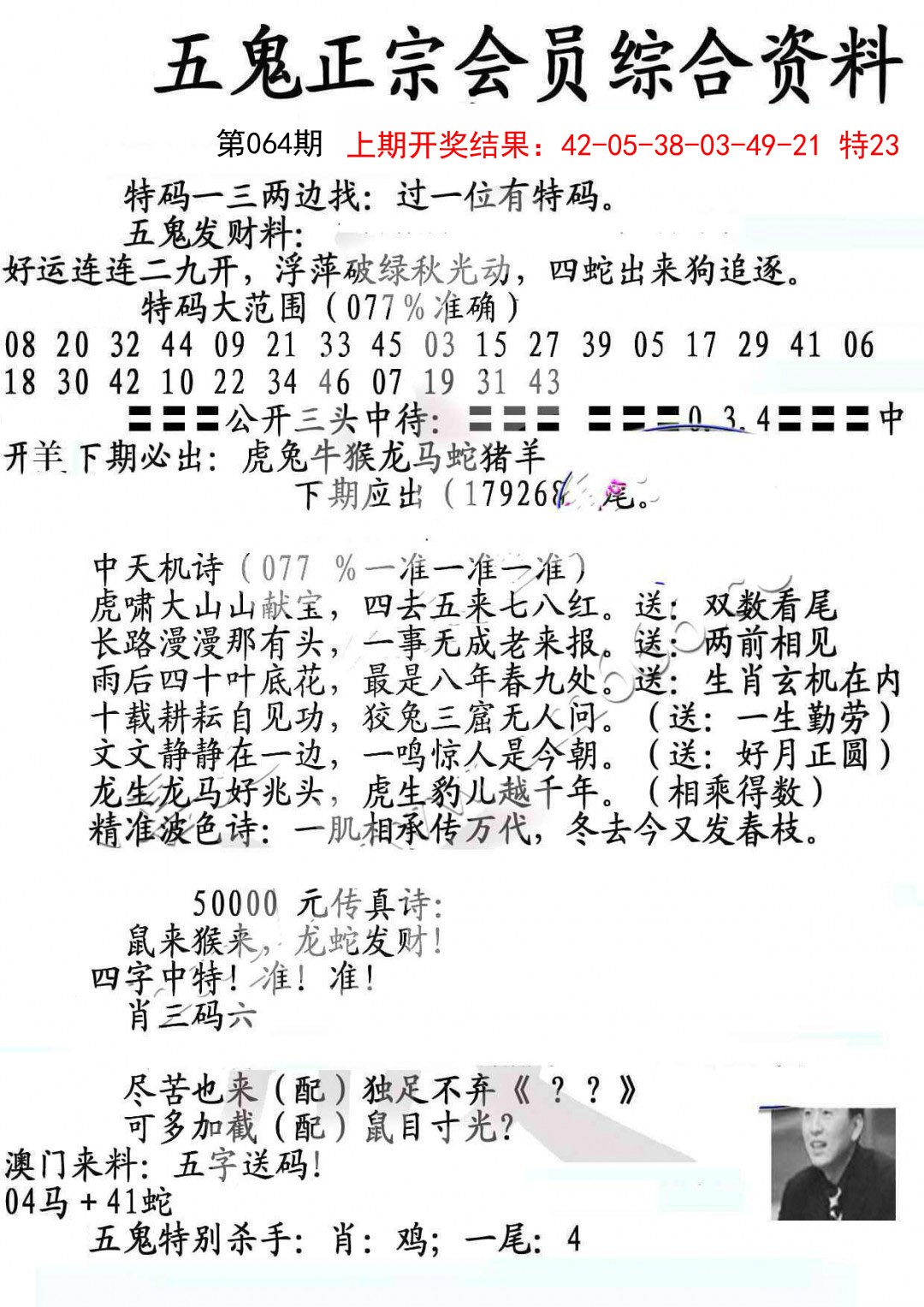 064期蛇报A[图]