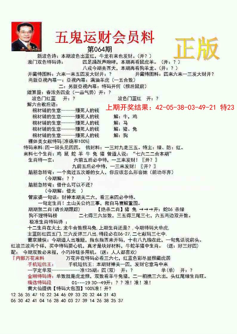 064期正版五鬼运财会员料[图]