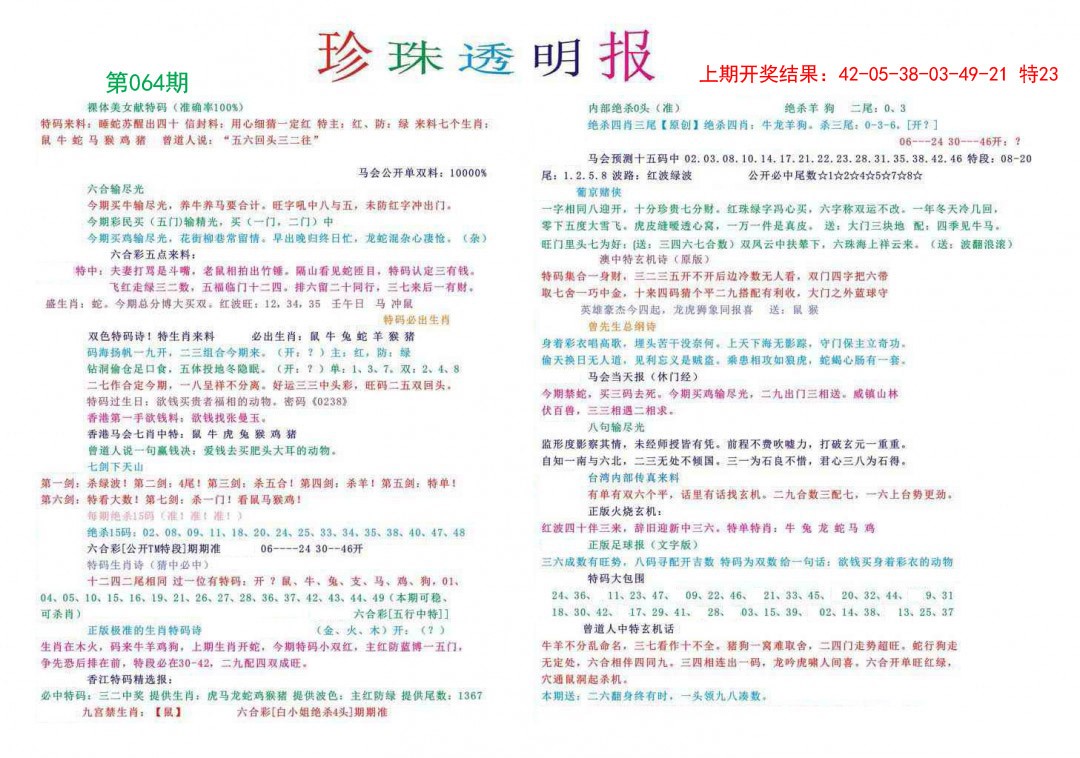 064期珍珠透明报[图]