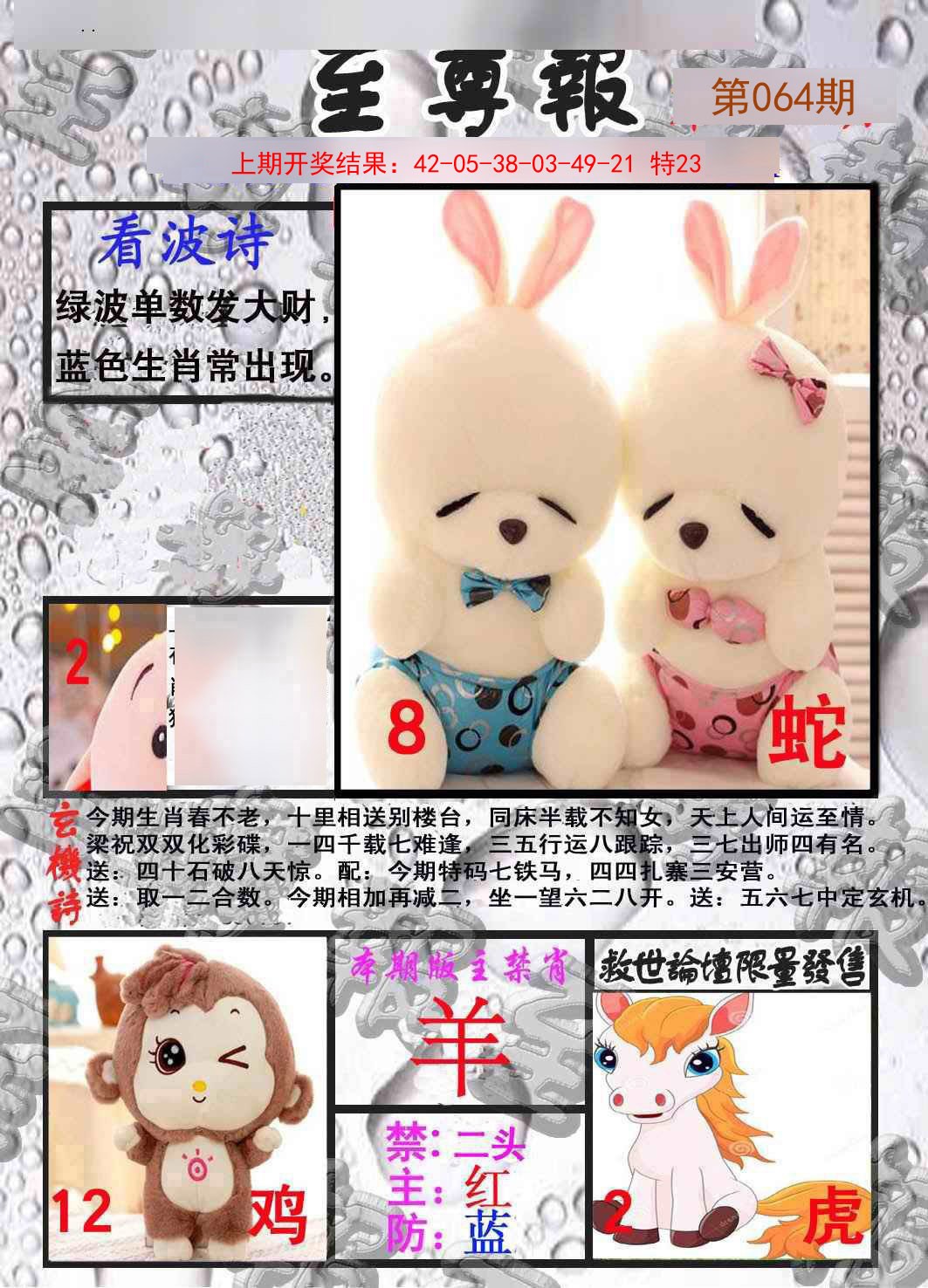 064期至尊报[图]