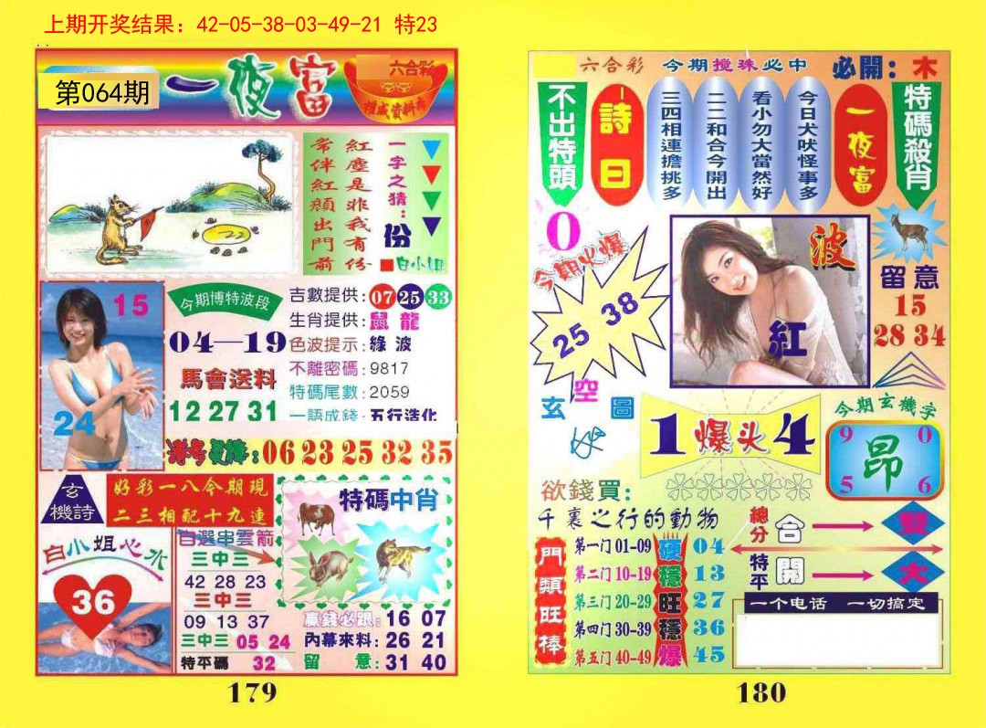 064期一夜富[图]