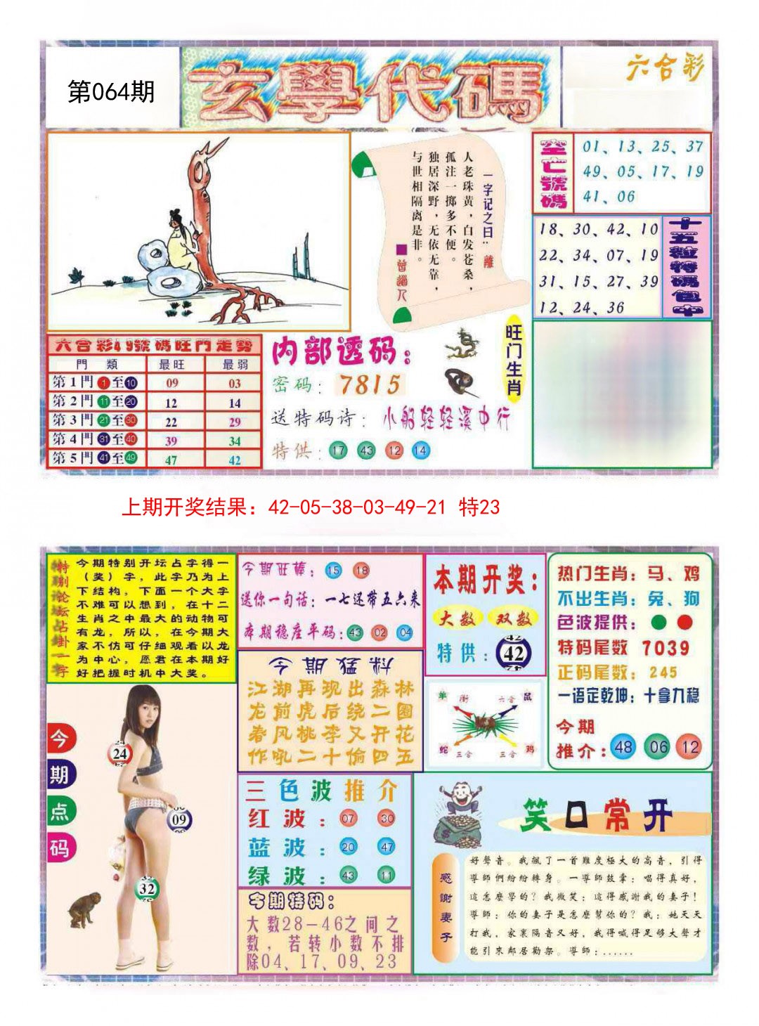 064期玄学代码[图]