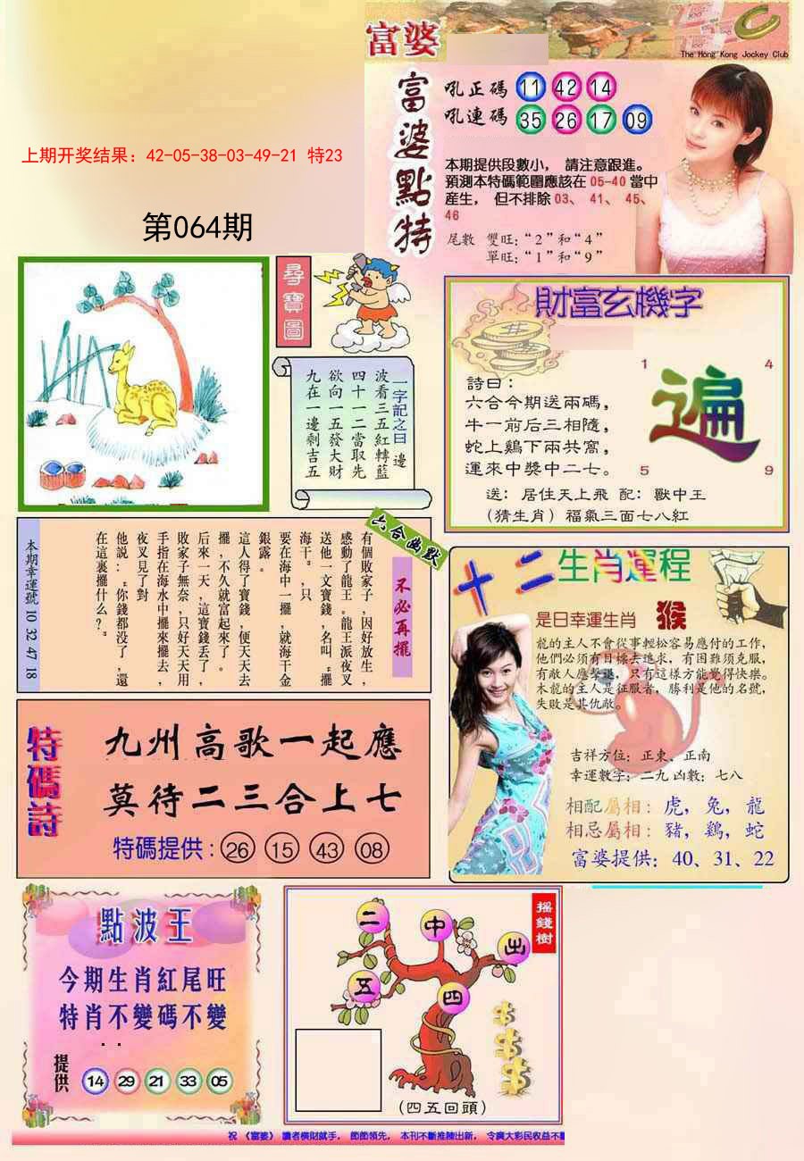 064期(新版)富婆[图]