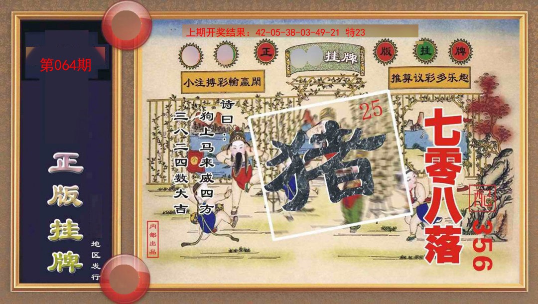 064期正版挂牌[图]