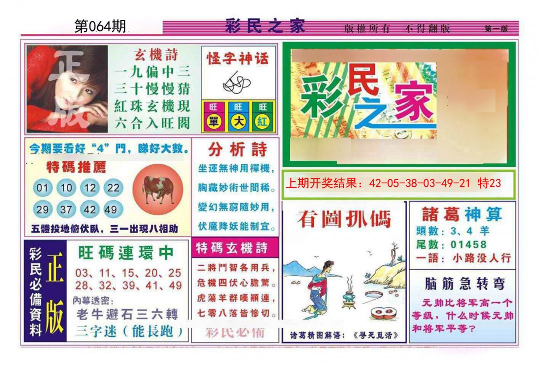 064期彩民之家A[图]