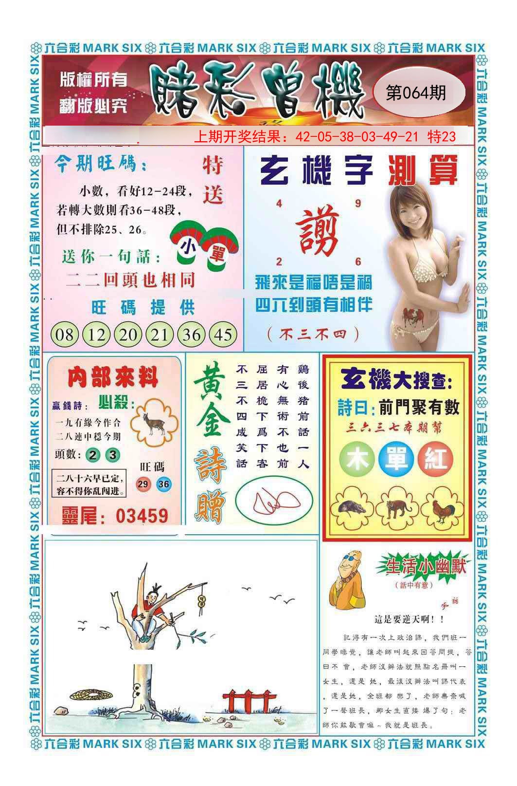 064期赌彩曾机[图]