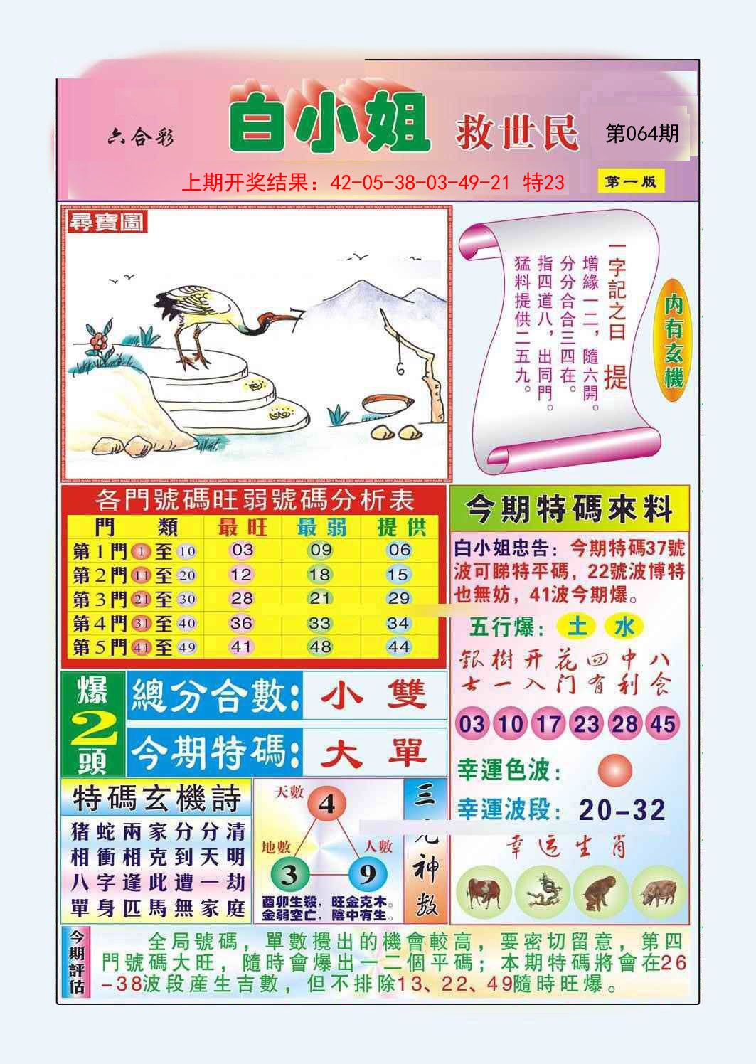 064期白小姐救世民A[图]