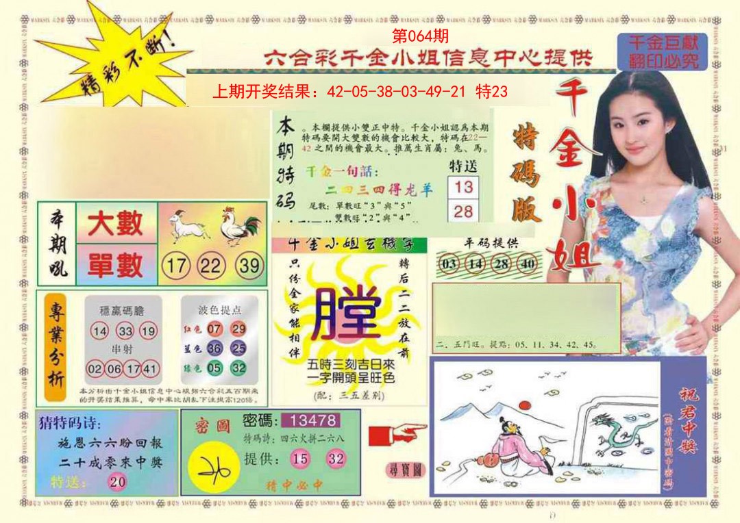 064期(新版)千金小姐A[图]