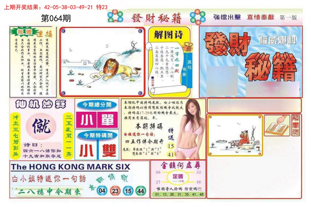 064期发财秘籍A[图]