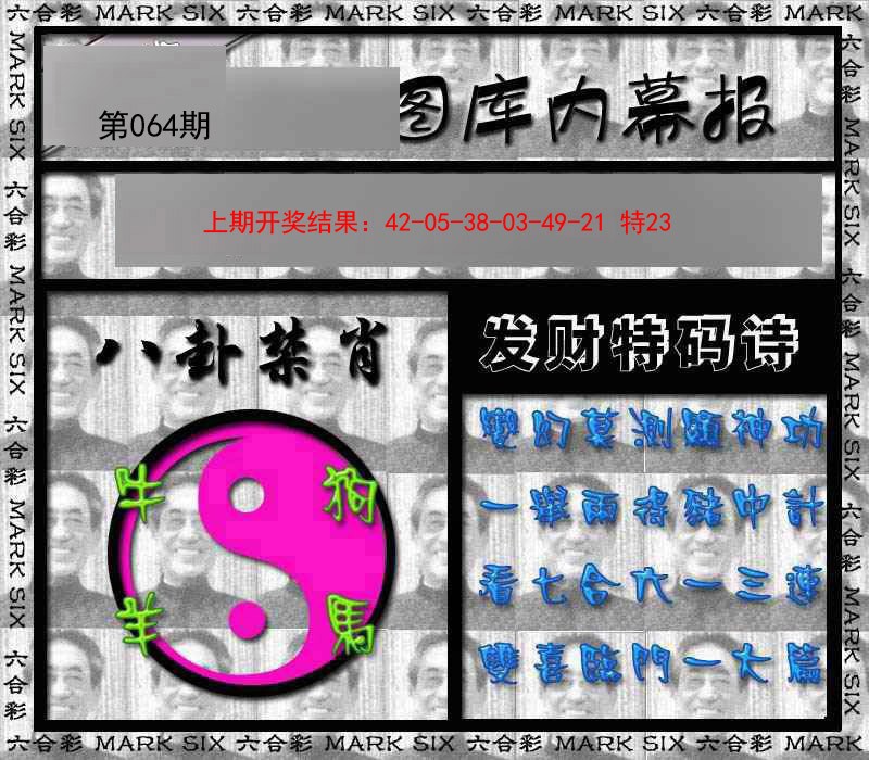 064期内幕报[图]