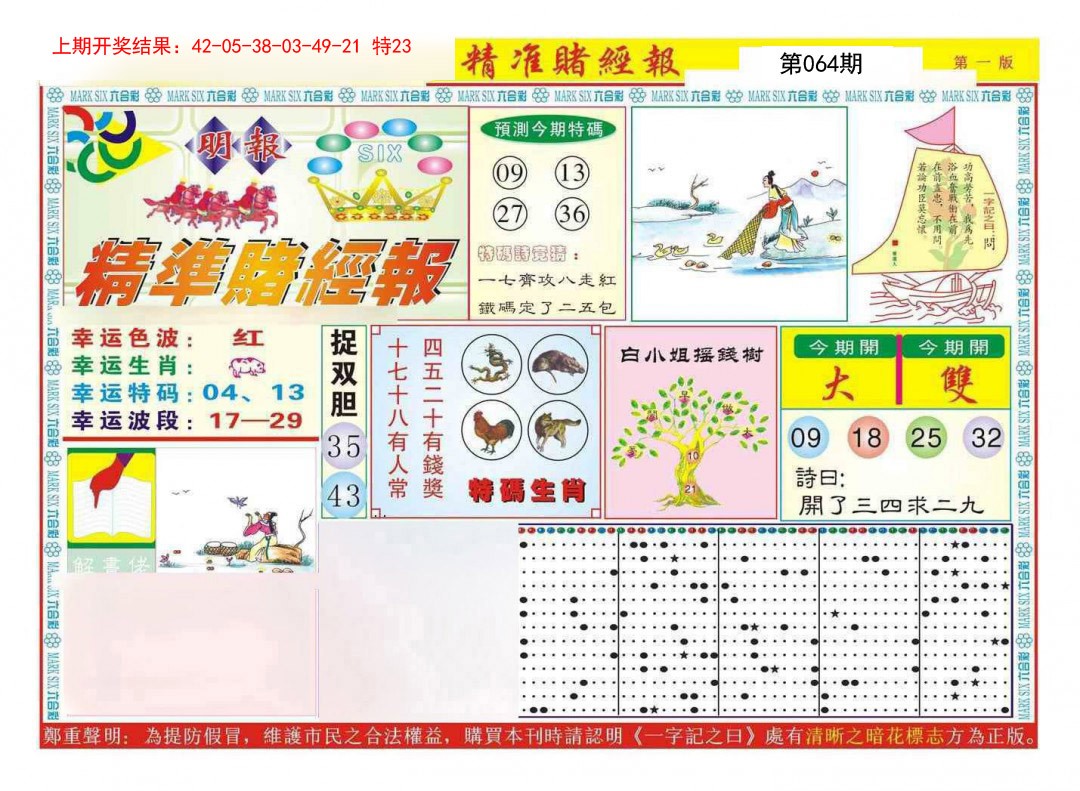 064期精准赌经报A[图]