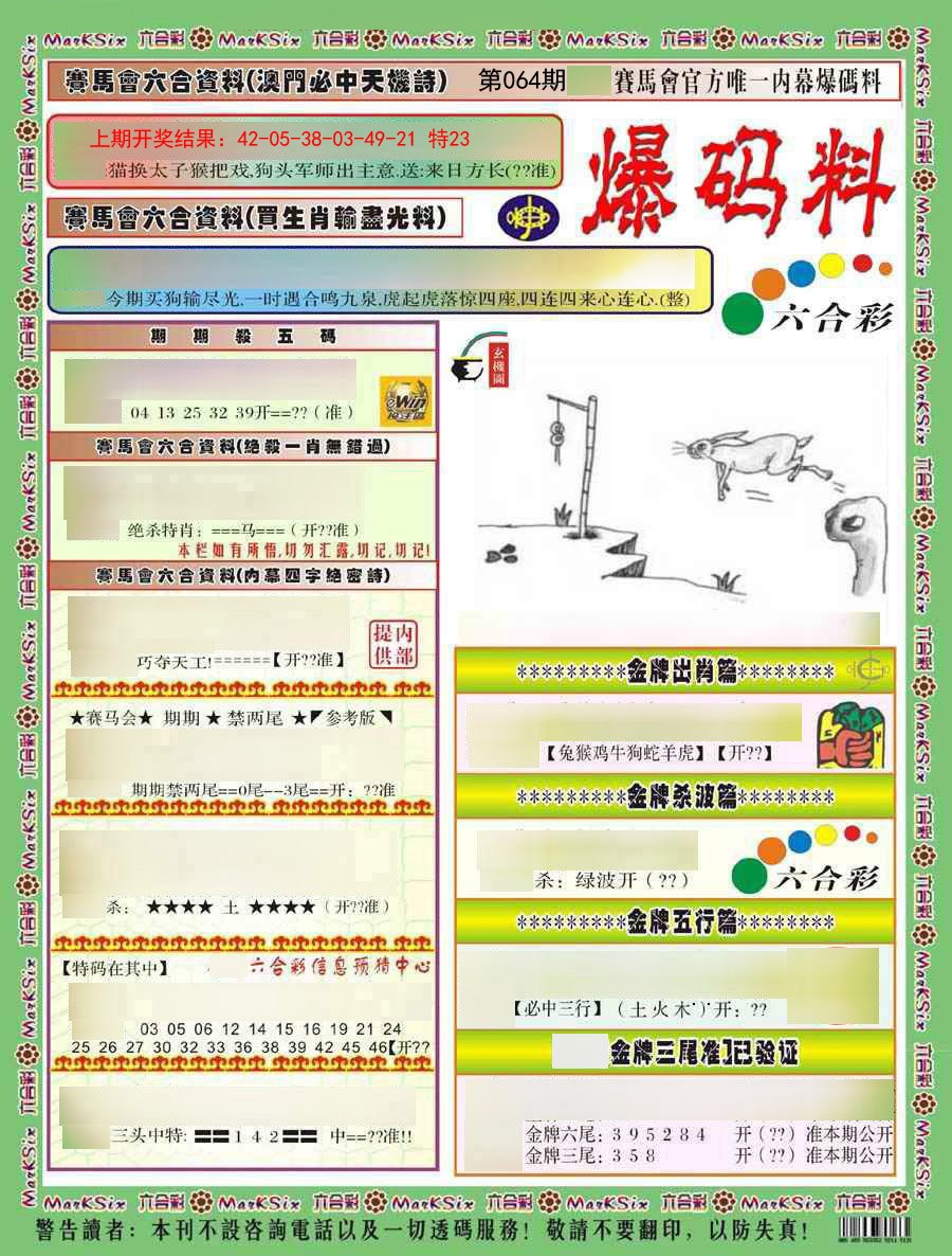 064期爆码料A)[图]