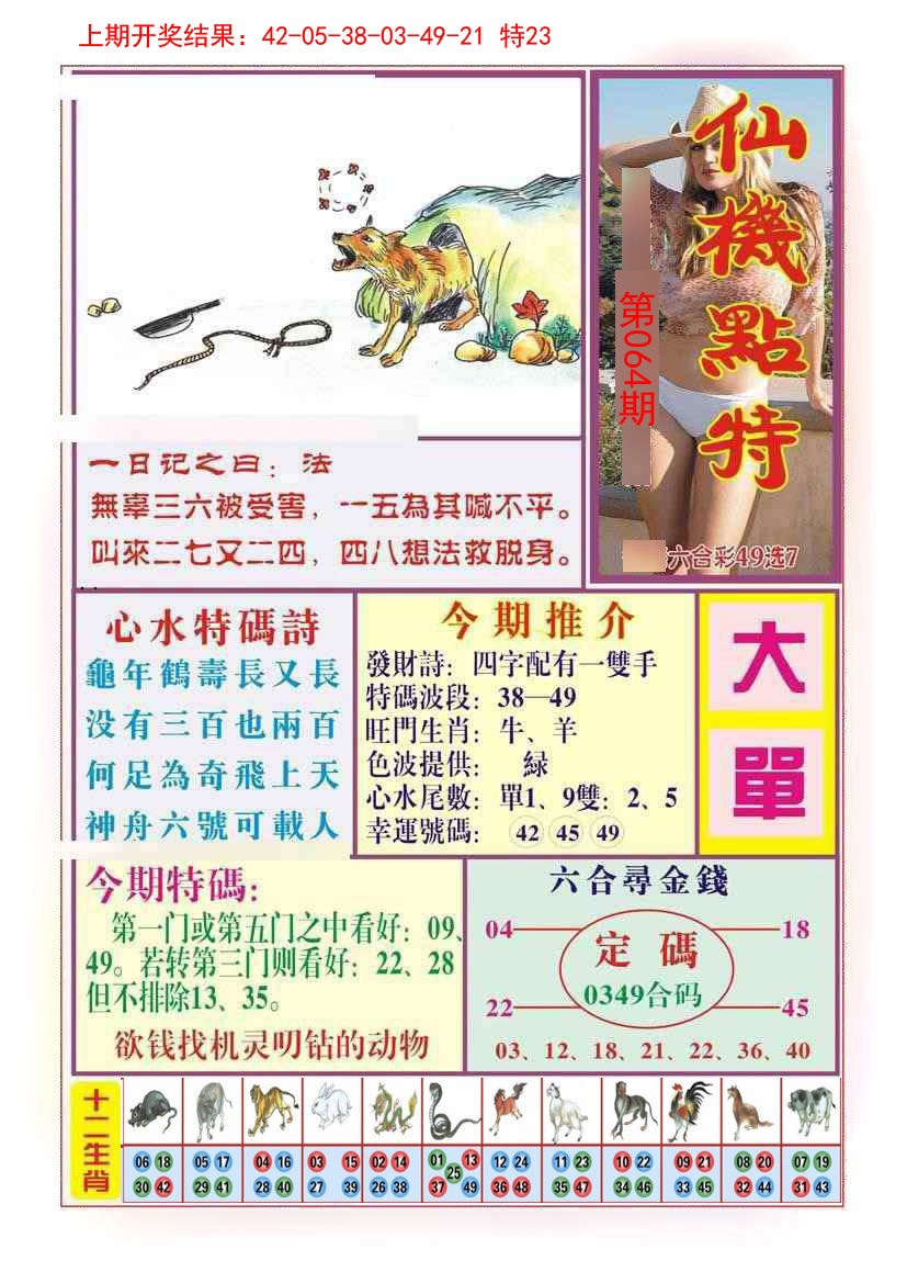 064期仙机点特[图]