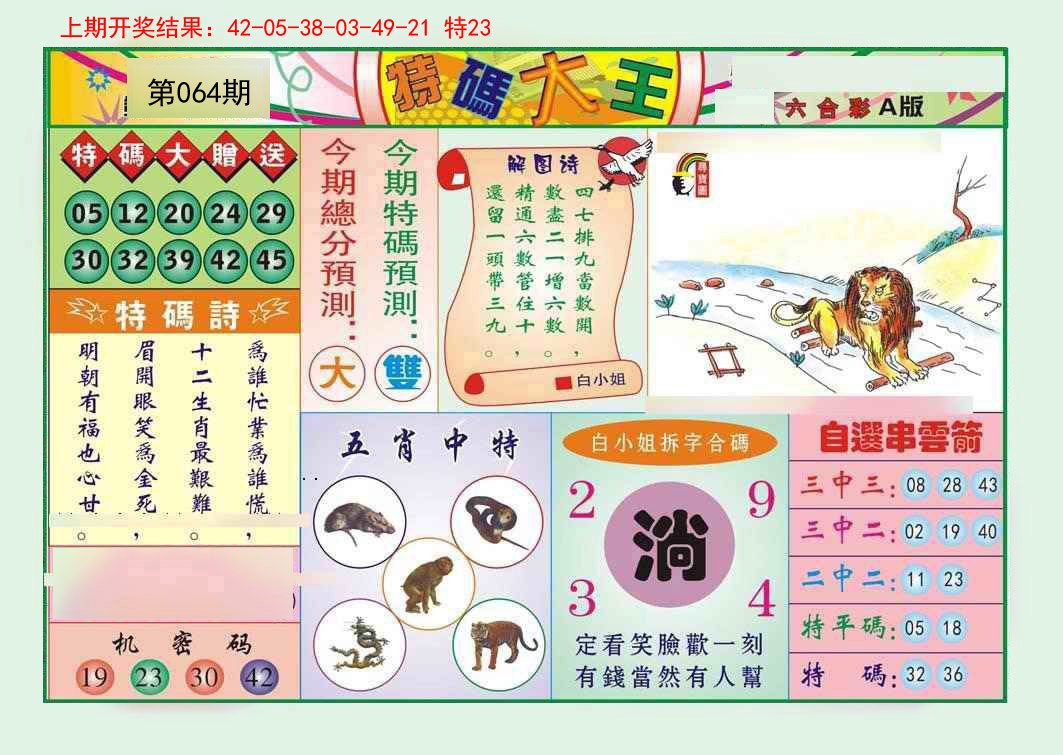 064期特码大王A[图]