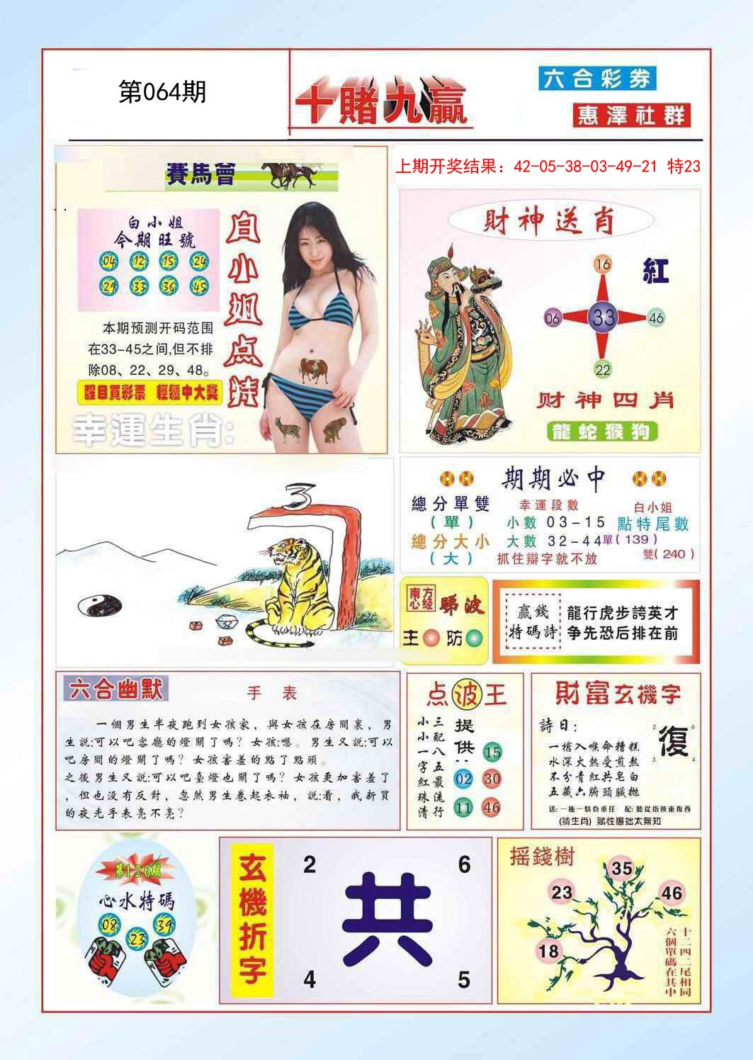 064期十赌九羸[图]