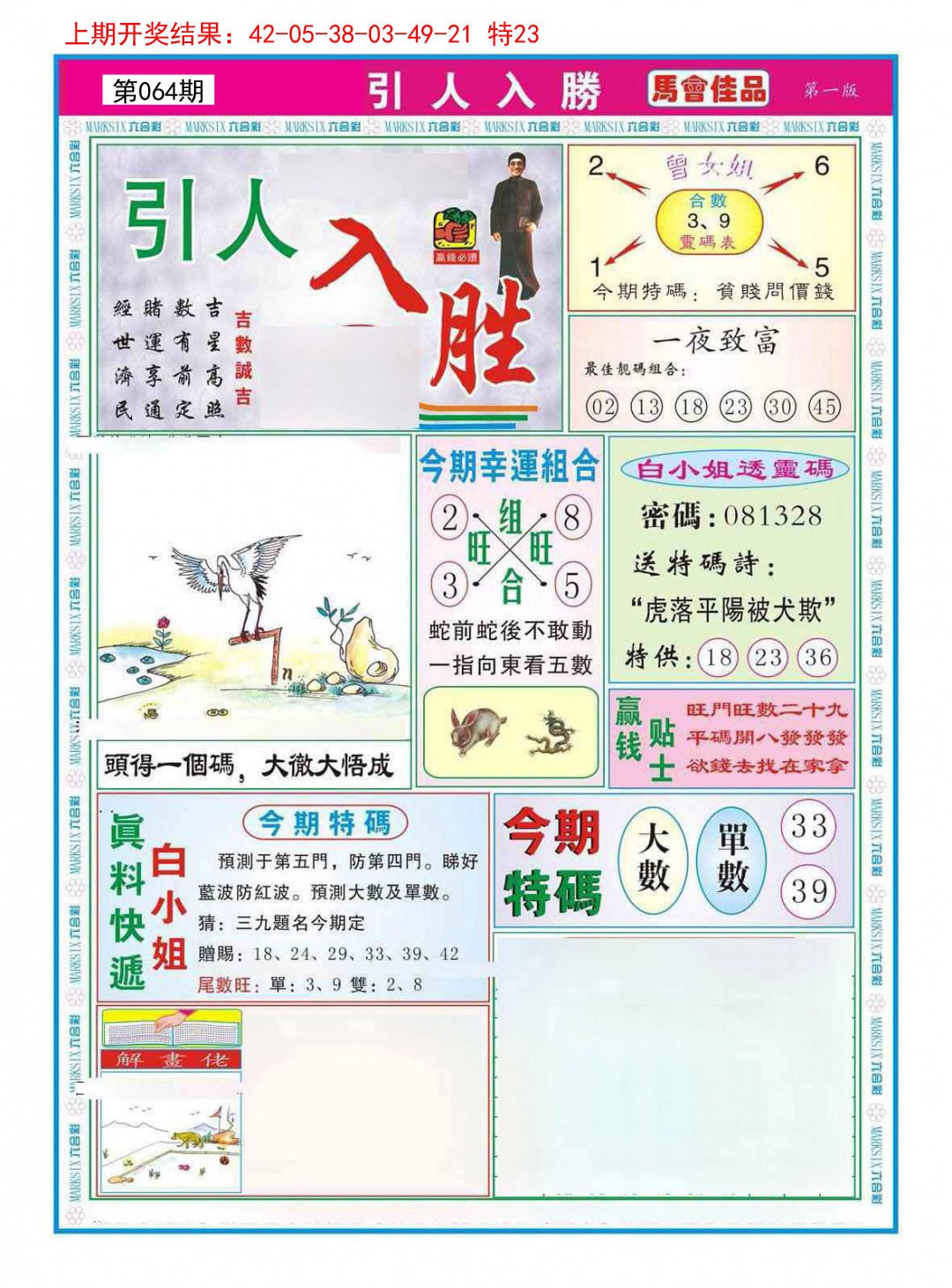 064期引人入胜A[图]