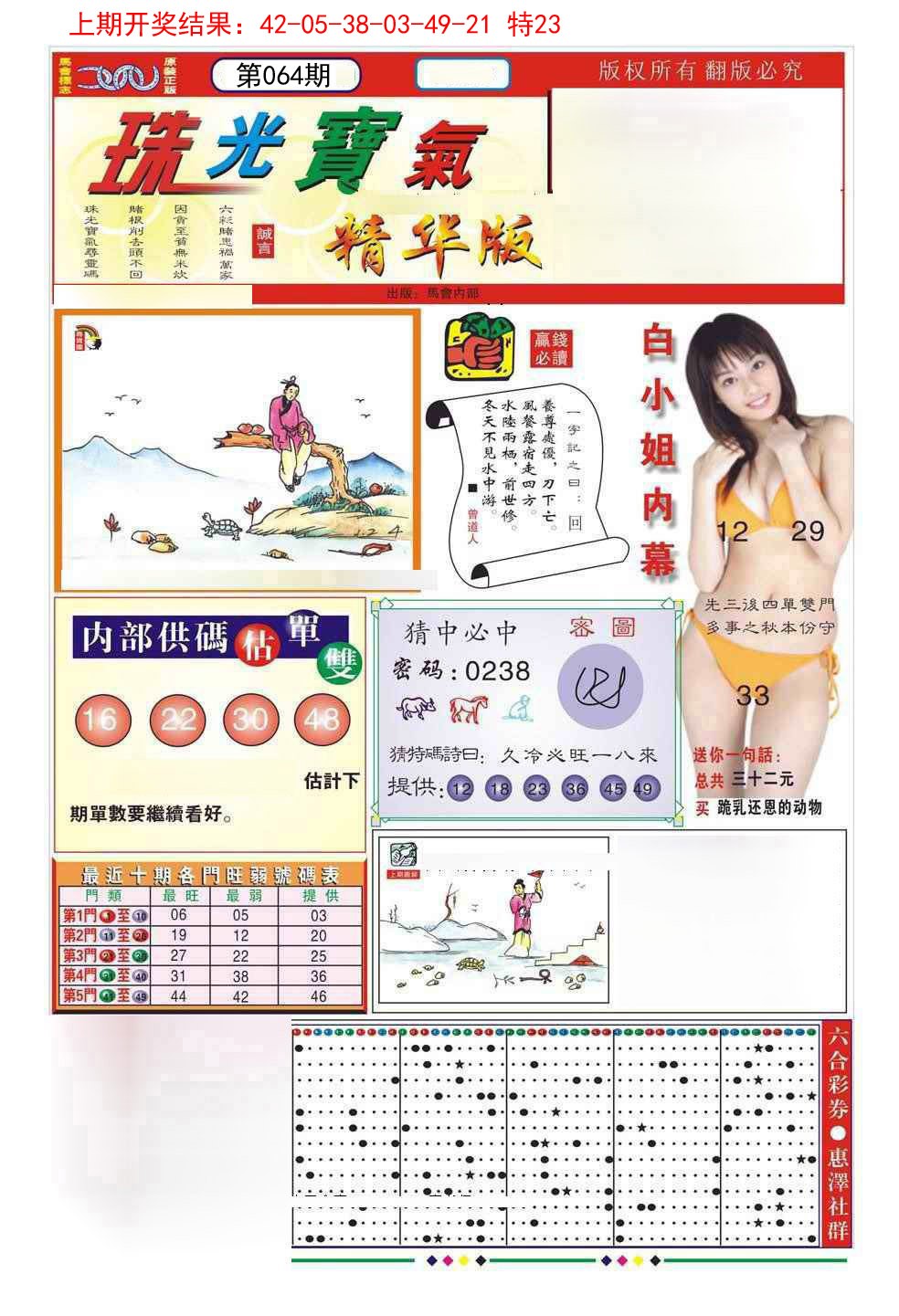 064期珠光宝气A[图]