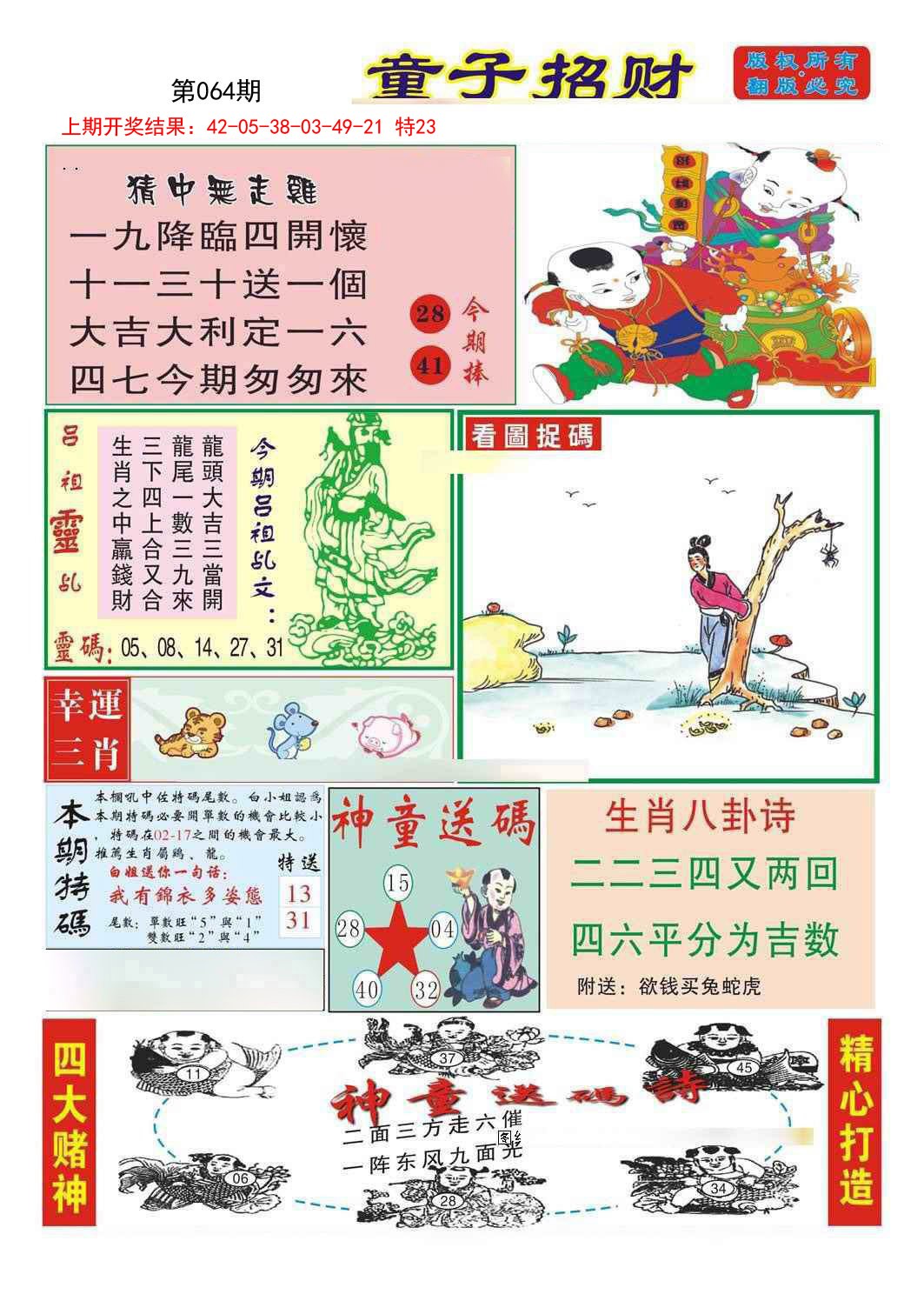 064期童子招财[图]