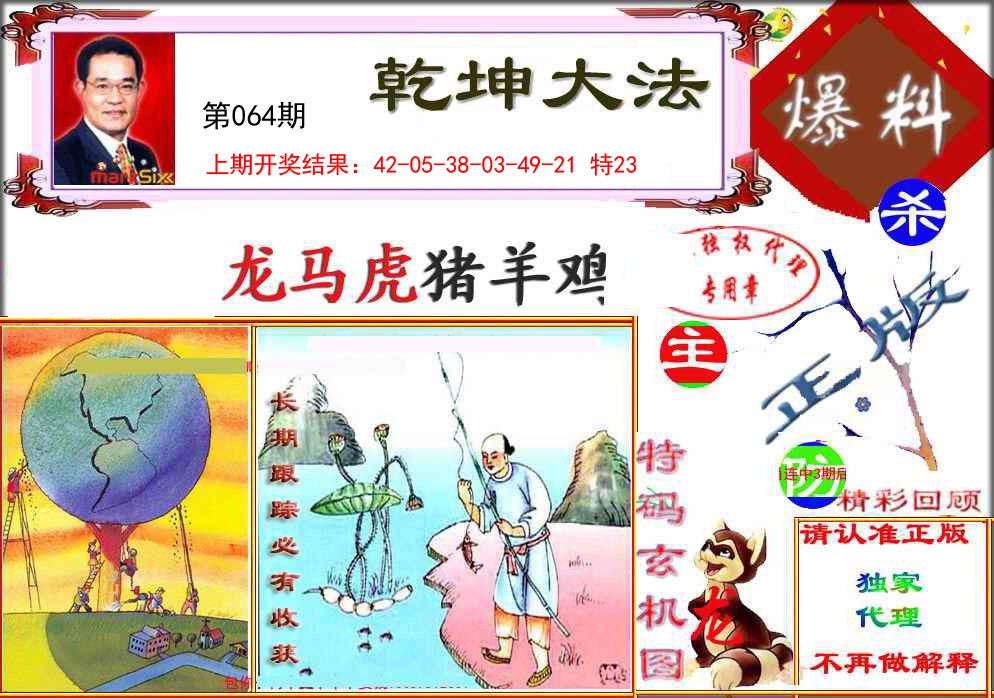 064期乾坤大发[图]