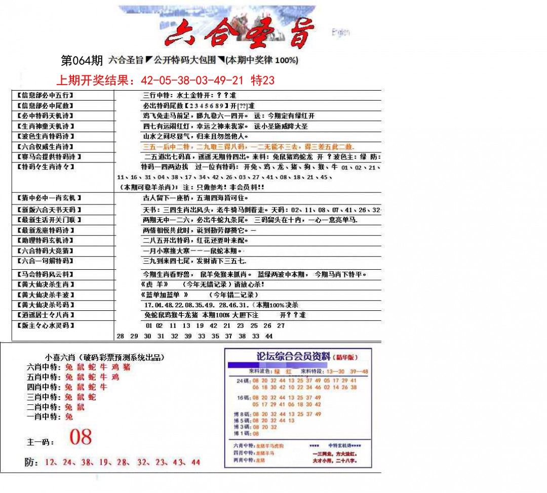 064期六合圣旨[图]
